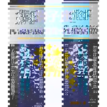 【電子書】獅子座 與12星座的合拍指數