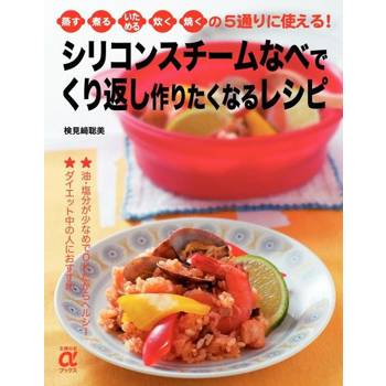 【電子書】想一做再做的矽膠蒸氣鍋料理