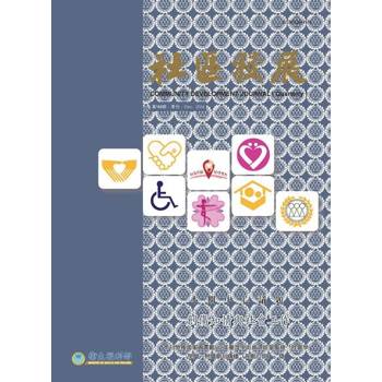 【電子書】社區發展季刊188期