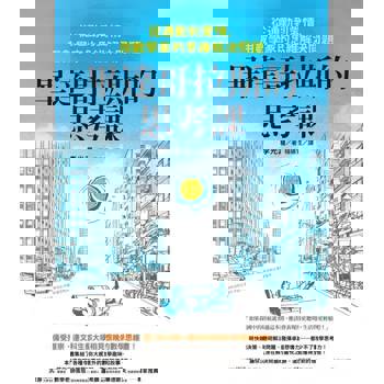 【電子書】畢達哥拉斯的思考課