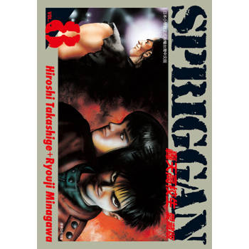 【電子書】轟天高校生 愛藏版 (8)