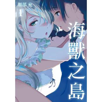 【電子書】海獸之島 (1)