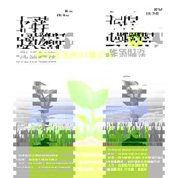 【電子書】日子再苦，也要快樂地活 陽光生活的91種方法 Ⅰ