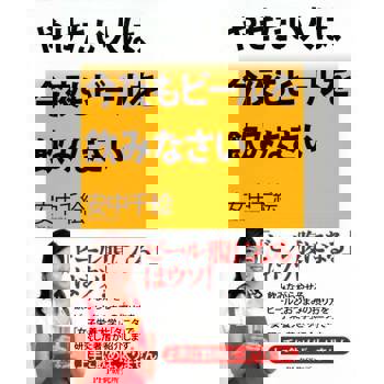 【電子書】減肥的人也能喝啤酒