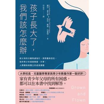 【電子書】孩子長大了，我們該怎麼辦