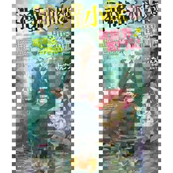 【電子書】神貓小咪與貓用品召喚師的異世界奮鬥記(1)