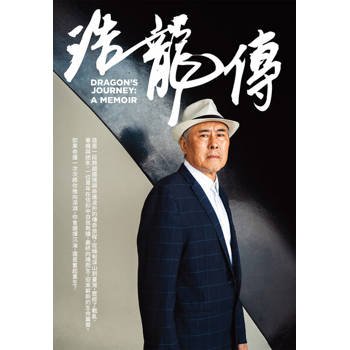 【電子書】浩龍傳