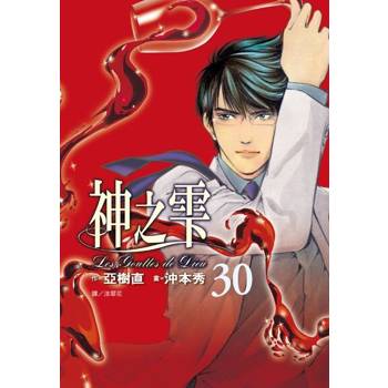 【電子書】神之雫(30)