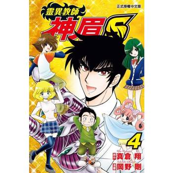 【電子書】靈異教師神眉S (4)