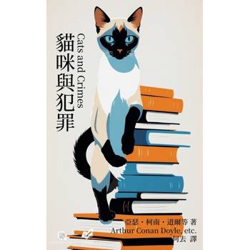 【電子書】貓咪與犯罪