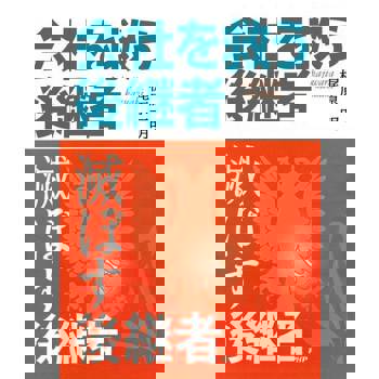 【電子書】能拯救公司的繼承人．不能拯救公司的繼承人