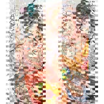 【電子書】異世界戀愛饗食(2)