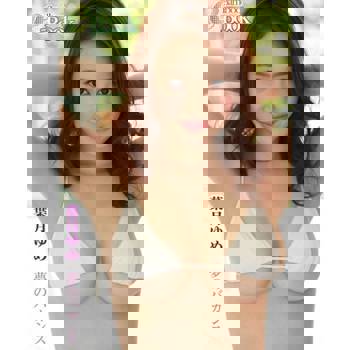 【電子書】葉月ゆめ「夢中的假日」