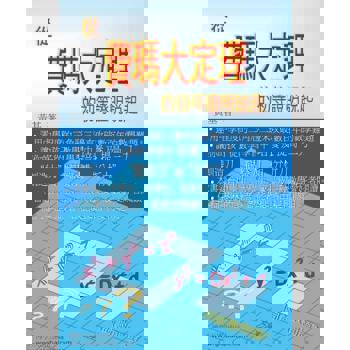 【電子書】從費瑪大定理的初等證明說起（上+下）