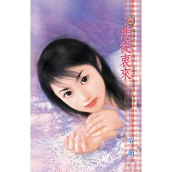 【電子書】悲從衷來