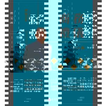 【電子書】禮儀金說：商務禮儀