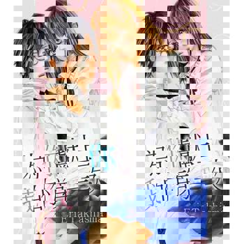 【電子書】為你獻上我的第一次(第24話)