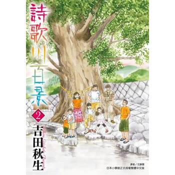 【電子書】詩歌川百景 (2)
