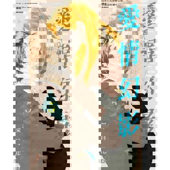 【電子書】愛情幻影 (5)