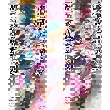 【電子書】魔彈之王與聖泉的雙紋劍(1)