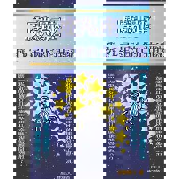 【電子書】魔羯座 與12星座的合拍指數