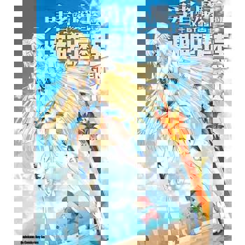 【電子書】【套書】勇者與魔王的魂魄歷程 01-03