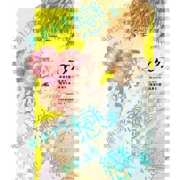 【電子書】希望這是戀愛、期望這是戀愛、渴望這是戀愛(第7話)