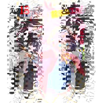 【電子書】龍王的工作！(18)