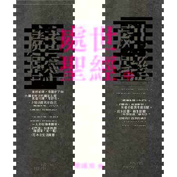 【電子書】處世聖經（中）