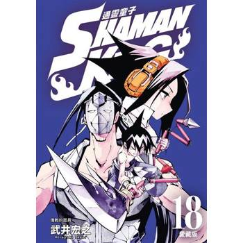 【電子書】通靈童子 愛藏版 (18)