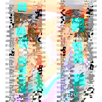 【電子書】被男人包圍的我!? ～與ＧＶ男優的同居生活～ 24