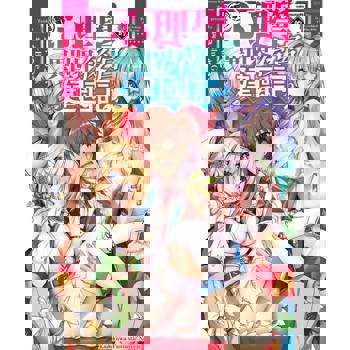 【電子書】【套書】靠心理學的異世界後宮建國記 (1-2)（共2冊）