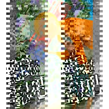 【電子書】聽我的電波吧 (9)