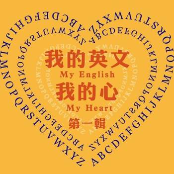 【電子書】我的英文我的心 第1輯
