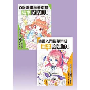 【電子書】噠噠貓臨摹（共二冊）（套書）