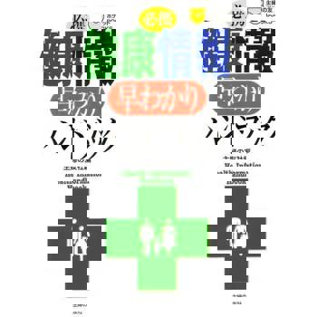 【電子書】必備 健康情報早知道（日文書）