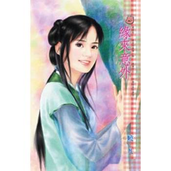 【電子書】緣來意外