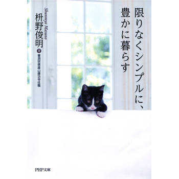 【電子書】極簡但豐盛的生活
