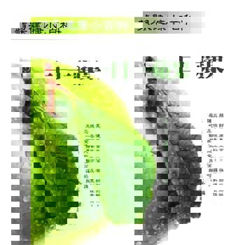 【電子書】一日一蘋果
