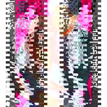 【電子書】直到畢業為止，我將一直愛妳(第3話)