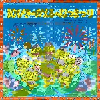 【電子書】10隻青蛙的夏日祭典