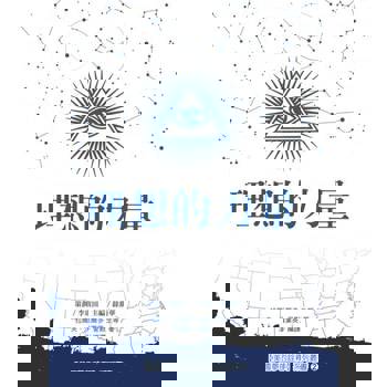 【電子書】美國夢的詮釋系列叢書2