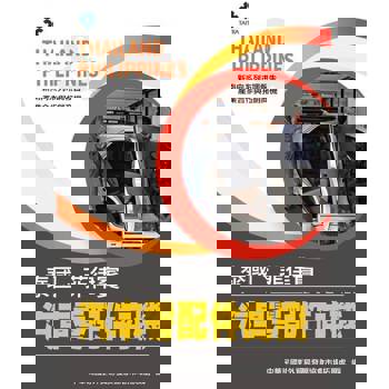 【電子書】產業合作與拓銷商機：汽車零配件商機(泰國、菲律賓)