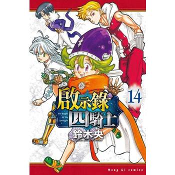 【電子書】啟示錄四騎士 (14)