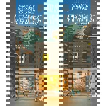 【電子書】歡迎光臨休南洞書店