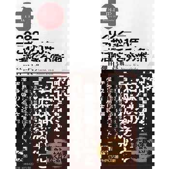【電子書】什麼樣的人能活躍於2022年？10年後仍活躍於社會的頂尖人才條件