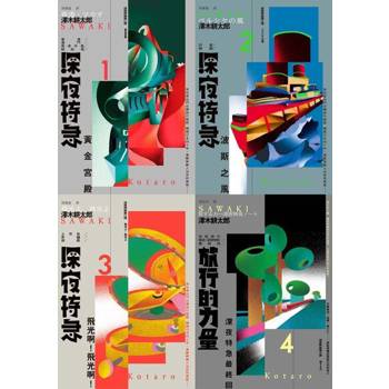【電子書】【背包客旅行聖經《深夜特急》】1-4系列