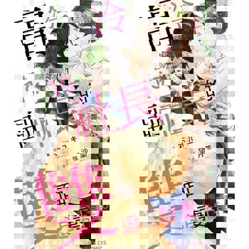 【電子書】【直條式漫畫】高冷副社長的雙面追妻計畫。 57