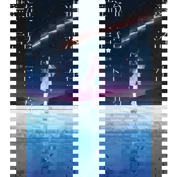 【電子書】遺落在流星下的謊言（上）