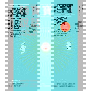 【電子書】聽寶寶說話【暢銷增訂版】